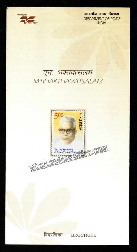 2008 INDIA M Bhakthavatsalam Plain Unstamped Brochure