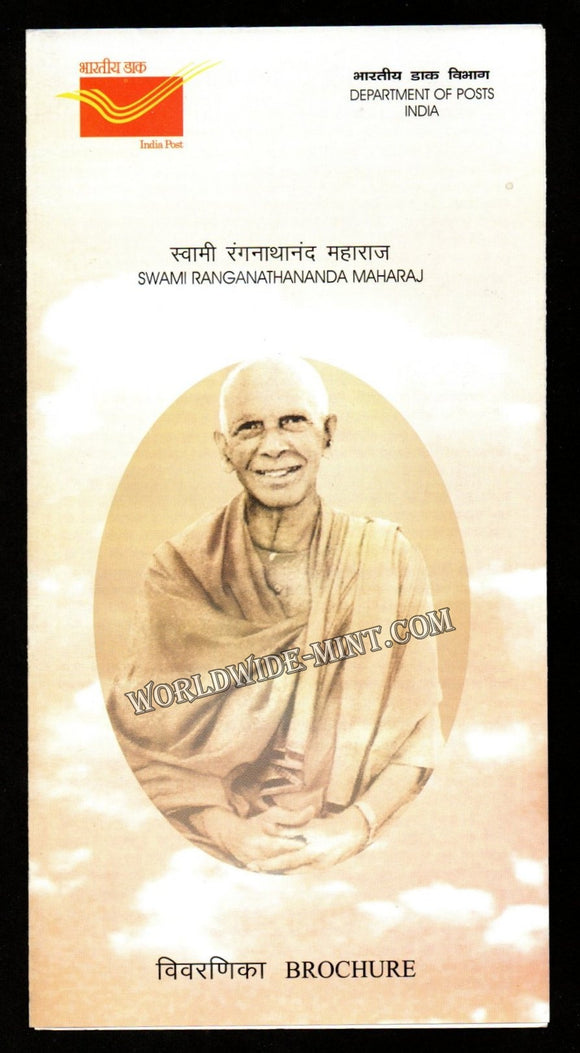2008 INDIA Swami Ranganathananda Maharaj Plain Unstamped Brochure