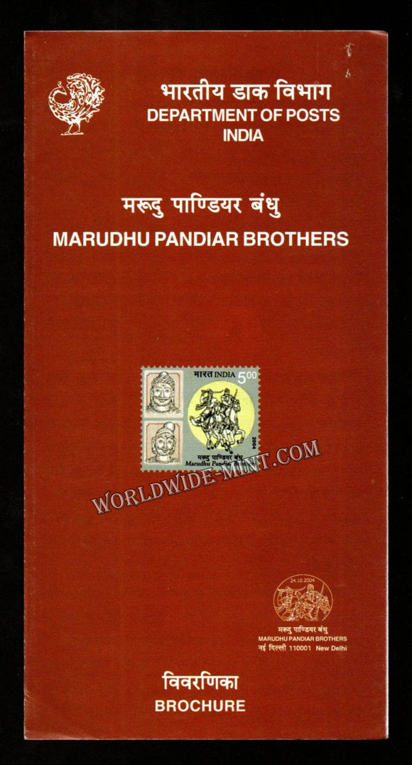 2004 INDIA Marudhu Padiar Brothers Plain Unstamped Brochure