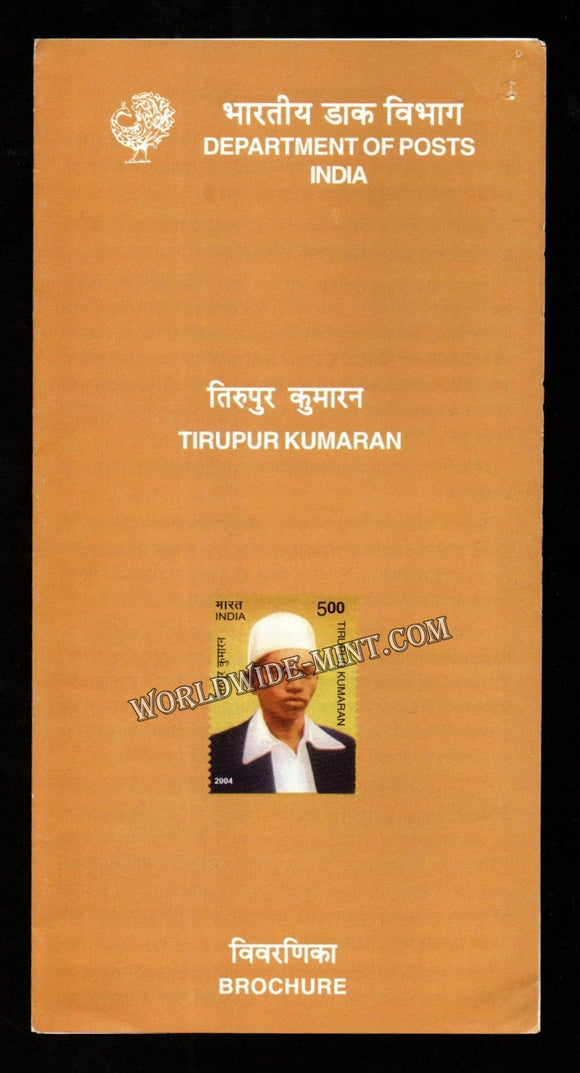 2004 INDIA Tirupur Kumaran Plain Unstamped Brochure