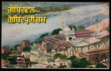 1979 Guru Amar Das Plain Unstamped Brochure
