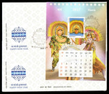 2017 INDIA Splendours of India - Happy New Year Miniature Sheet FDC with Label