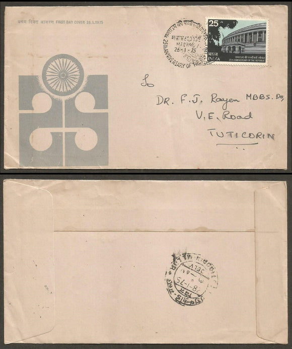 1975 25th Anniversary of the Republic Commercial FDC