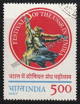 1987 Festival of USSR in India Used Stamp