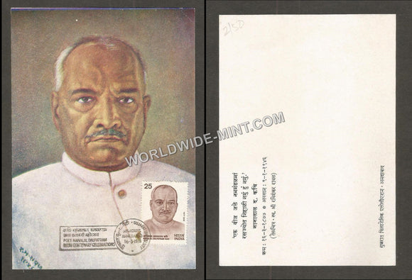 1978 Poet NANALAL DALPATRAM Birth Centenary Celebrations Private Maxim card #MC116