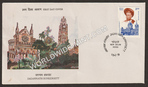 1991 Jagannath Sunkersett FDC