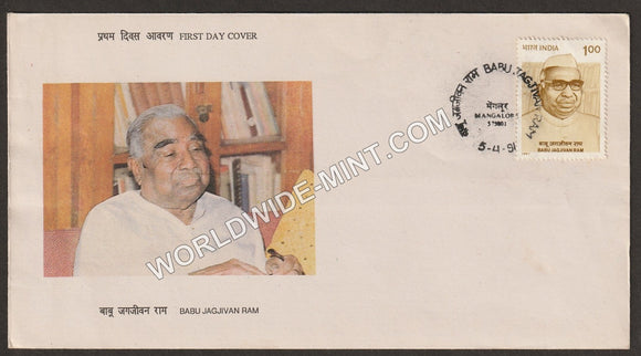 1991 Babu Jagjivan Ram FDC