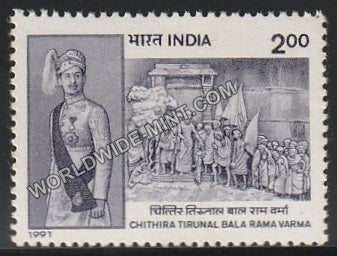 1991 Chithira Tirunal Bala Rama Verma MNH