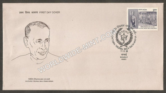 1991 Chithira Tirunal Bala Rama Verma FDC