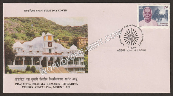 1994 Prajapita Brahma FDC