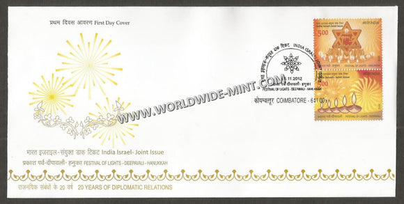 2012 Indian-Israel Joint Issue Vertical setenant FDC