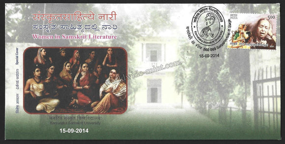 2014 Women In Samskrit Literature Karnataka Special Cover (15.09.2014) #SC-99