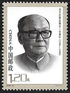 China 2006 The 100th Anniversary of the Birth of Ulanhu, 1906-1988 Stamp  #CN-156