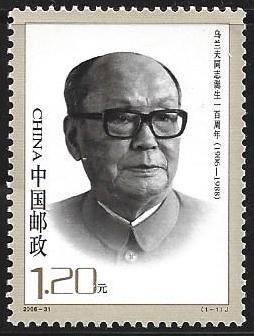 China 2006 The 100th Anniversary of the Birth of Ulanhu, 1906-1988 Stamp  #CN-156