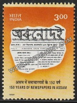 1999 150 Years of Newpapers in Assam MNH