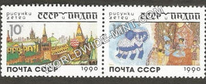 1990 Soviet Union - India Joint issue Setenant Pair