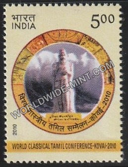 2010 World Classical Tamil Conference-Kovai 2010 MNH