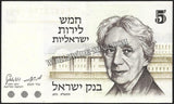 ISRAEL 5 POUNDS - 1973  UNC BANK NOTE N#205487