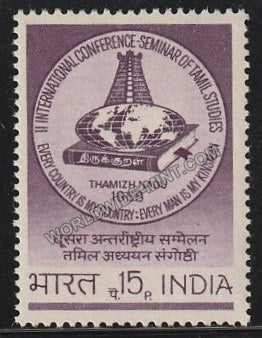 1968 2nd International Conference Seminar of Tamil Studies MNH