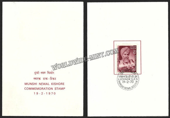 1970 Munshi Newal Kishore VIP Folder