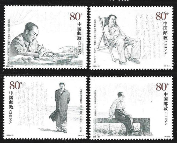 China 2003 The 110th Anniversary of the Birth of Mao Zedong, 1893-1976 - Set of 4 Stamps (founder of the People's Republic of China) #CN-59