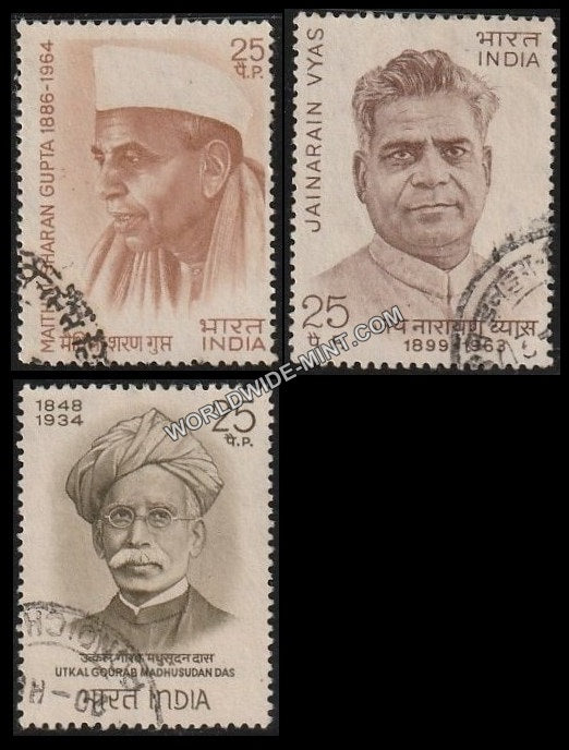 1974 Indian Personalities Series-Set of 3 Used Stamp