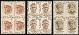 1974 Indian Personalities Series-Set of 3 Block of 4 MNH