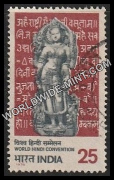 1975 World Hindi Convention Used Stamp
