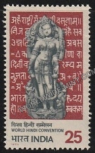 1975 World Hindi Convention MNH