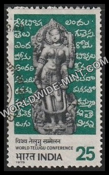 1975 World Telugu conference Used Stamp