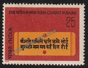 1975 Ram Charit Manas MNH