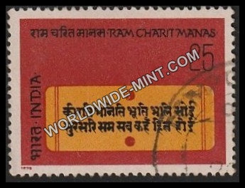 1975 Ram Charit Manas Used Stamp
