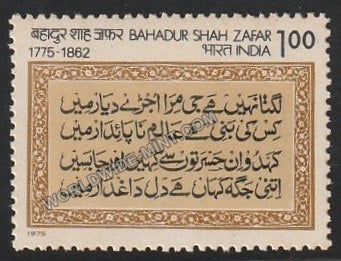 1975 Bahadur Shah Zafar MNH