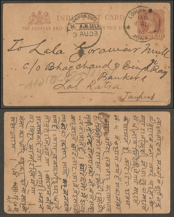 INDIA 1903 Queen Victoria Post card from Loram Agra  to Jaipur city used post card, A69