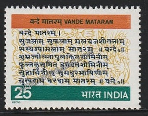 1976 Vande Mataram MNH