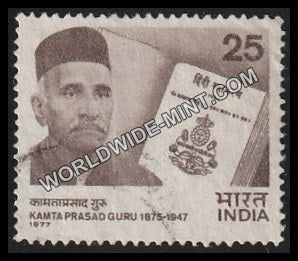 1977 Kamta Prasad Guru Used Stamp