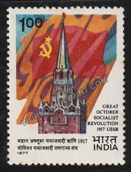 1977 Great October Socialist Revolution MNH
