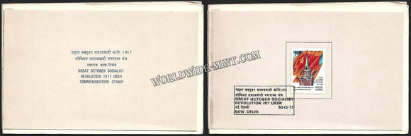 1977 Great October Socialist Revolution VIP Folder