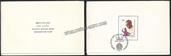 1978 Vallathol Narayana Menon VIP Folder