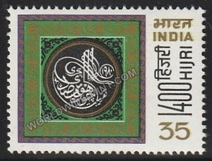 1980 1400 Hijri MNH