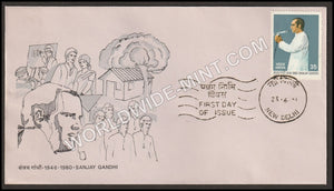 1981 Sanjay Gandhi FDC