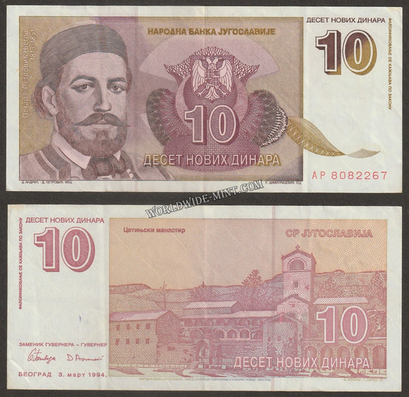 YUGOSLAVIA 1994 - 10 DINARA XF CURRENCY NOTE #CN864