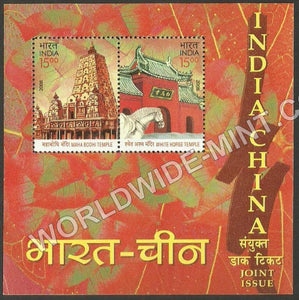 2008 India - China : Joint Issue Miniature Sheet