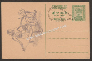 1969 India Gandhi Centenary post Card - Gandhi Spinning Wheel - Random GPO Cancellation